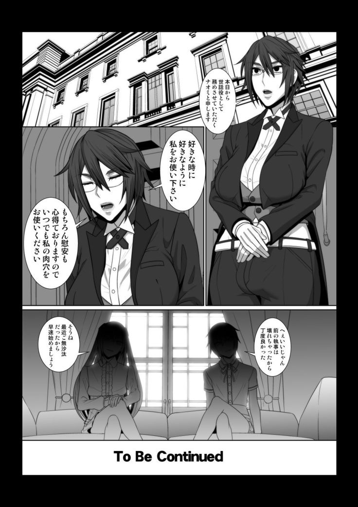 Ikemen Joshi ga Hentai Shitsuji ni Naru made no Monogatari.