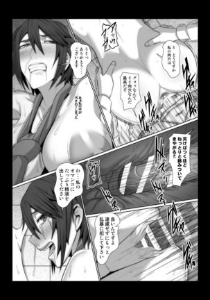 Ikemen Joshi ga Hentai Shitsuji ni Naru made no Monogatari. Page #23