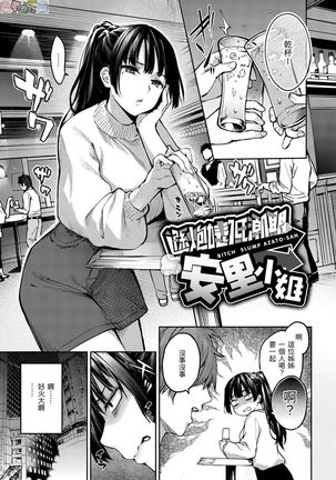 Azato Making Plus - Page 148