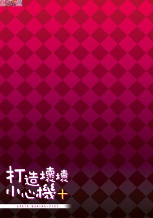 Azato Making Plus - Page 211