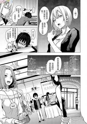 Azato Making Plus - Page 58