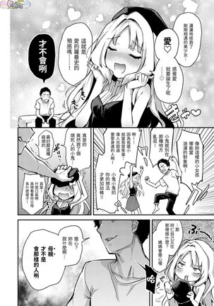 Azato Making Plus - Page 111