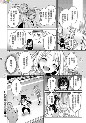 Azato Making Plus - Page 147