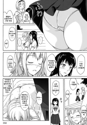 Haisetsu Shoujo 7 Hinako no Shippai - Page 18