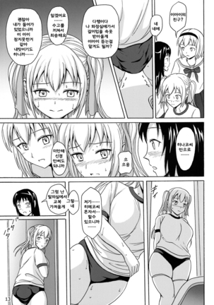 Haisetsu Shoujo 7 Hinako no Shippai - Page 13