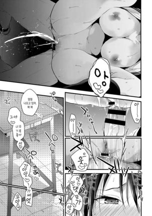 Kuu ka, Kuwareru ka? 2 | 먹을까, 먹힐까? 2 - Page 14