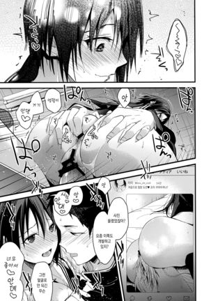Kuu ka, Kuwareru ka? 2 | 먹을까, 먹힐까? 2 Page #16