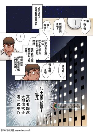 Danshi Koukousei Weightlifter Taikai-go no Hotel de no Aoi Yoru - Page 12