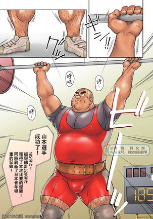 Danshi Koukousei Weightlifter Taikai-go no Hotel de no Aoi Yoru Page #6
