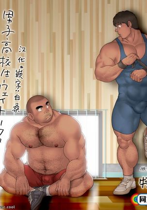 Danshi Koukousei Weightlifter Taikai-go no Hotel de no Aoi Yoru Page #1