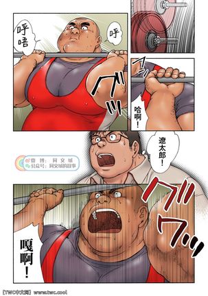Danshi Koukousei Weightlifter Taikai-go no Hotel de no Aoi Yoru Page #5