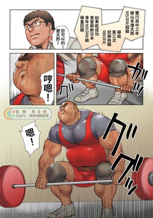 Danshi Koukousei Weightlifter Taikai-go no Hotel de no Aoi Yoru - Page 4