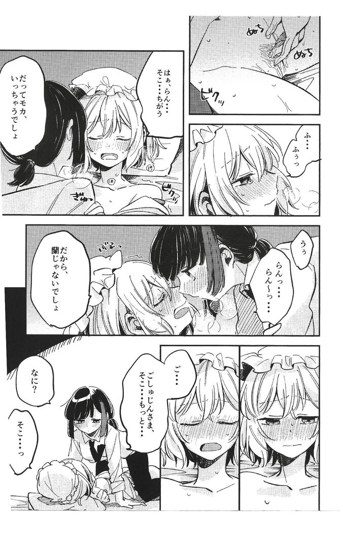 Ran ja Nakute, Goshujin-sama desho