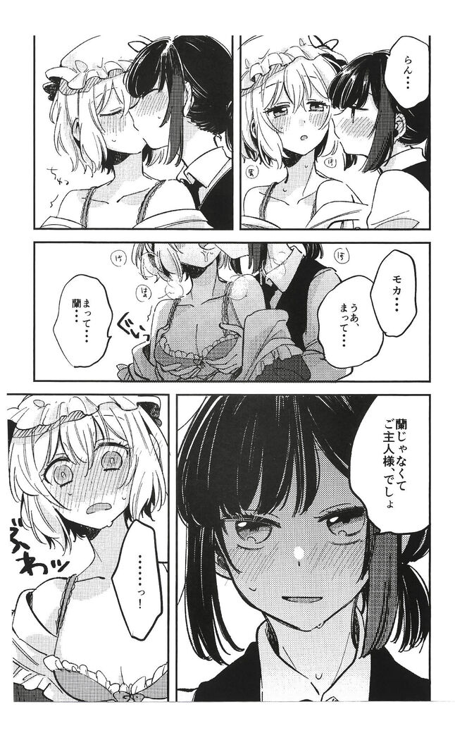 Ran ja Nakute, Goshujin-sama desho