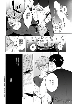 OmegaverseBL－狂爱－ 1-10 完结 Chinese Page #160