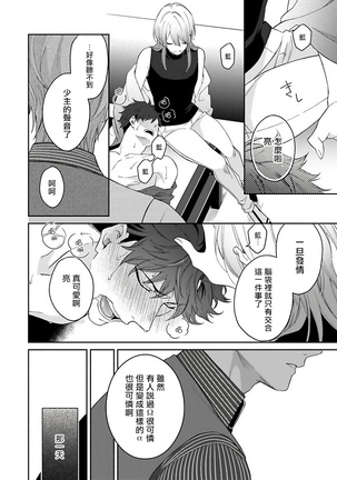 OmegaverseBL－狂爱－ 1-10 完结 Chinese Page #217