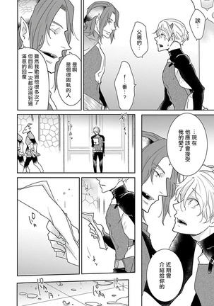 OmegaverseBL－狂爱－ 1-10 完结 Chinese Page #108