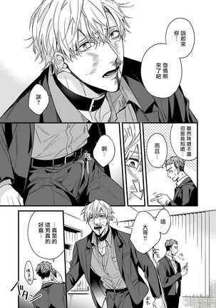 OmegaverseBL－狂爱－ 1-10 完结 Chinese Page #80