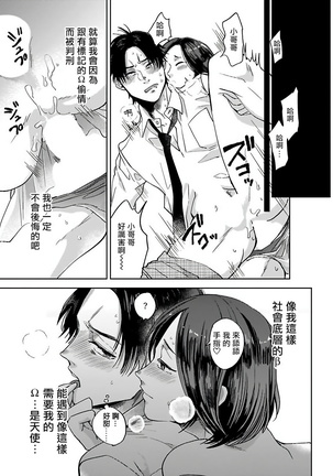 OmegaverseBL－狂爱－ 1-10 完结 Chinese Page #134