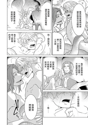 OmegaverseBL－狂爱－ 1-10 完结 Chinese Page #116