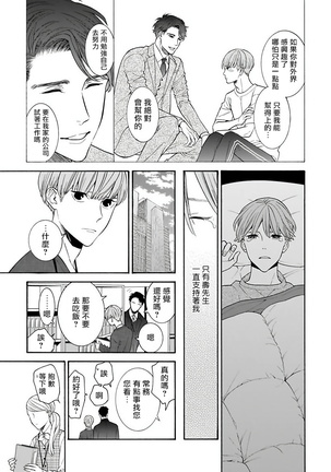 OmegaverseBL－狂爱－ 1-10 完结 Chinese Page #151