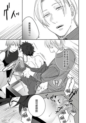 OmegaverseBL－狂爱－ 1-10 完结 Chinese Page #208