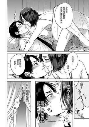 OmegaverseBL－狂爱－ 1-10 完结 Chinese Page #129