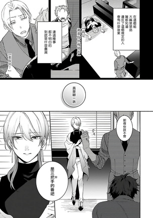 OmegaverseBL－狂爱－ 1-10 完结 Chinese Page #192