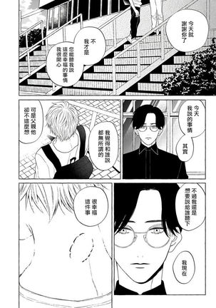 OmegaverseBL－狂爱－ 1-10 完结 Chinese Page #236