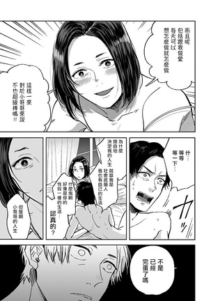 OmegaverseBL－狂爱－ 1-10 完结 Chinese - Page 138