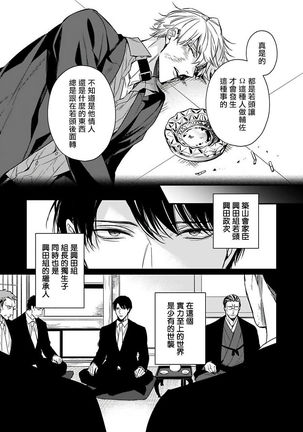 OmegaverseBL－狂爱－ 1-10 完结 Chinese Page #78