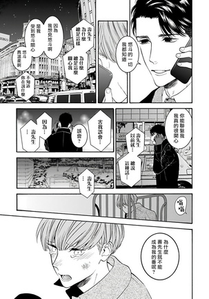 OmegaverseBL－狂爱－ 1-10 完结 Chinese Page #155