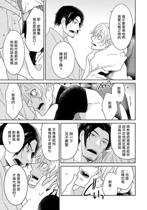 OmegaverseBL－狂爱－ 1-10 完结 Chinese Page #111