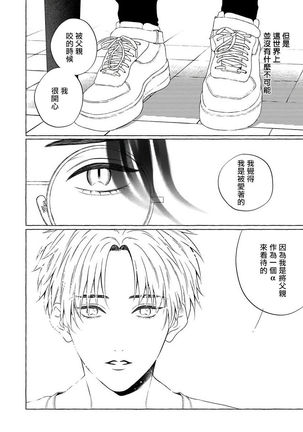 OmegaverseBL－狂爱－ 1-10 完结 Chinese Page #234