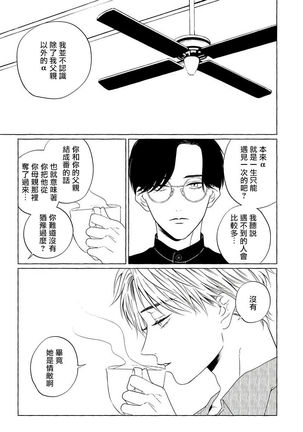 OmegaverseBL－狂爱－ 1-10 完结 Chinese Page #241