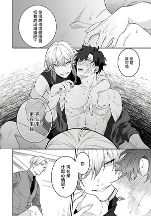 OmegaverseBL－狂爱－ 1-10 完结 Chinese Page #221