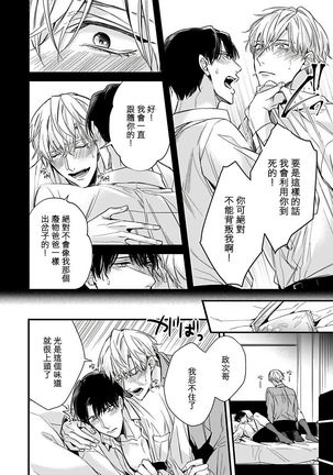 OmegaverseBL－狂爱－ 1-10 完结 Chinese Page #87