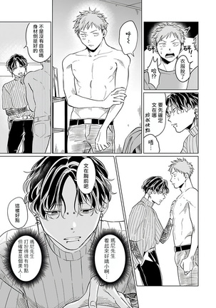 OmegaverseBL－狂爱－ 1-10 完结 Chinese Page #171