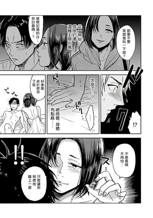 OmegaverseBL－狂爱－ 1-10 完结 Chinese Page #140