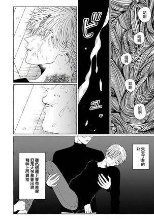 OmegaverseBL－狂爱－ 1-10 完结 Chinese Page #258