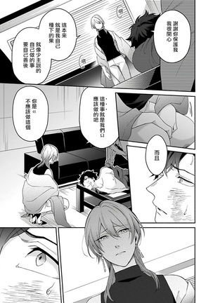 OmegaverseBL－狂爱－ 1-10 完结 Chinese Page #206