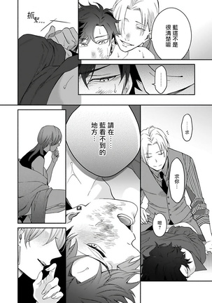 OmegaverseBL－狂爱－ 1-10 完结 Chinese Page #207