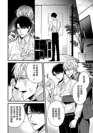 OmegaverseBL－狂爱－ 1-10 完结 Chinese Page #81