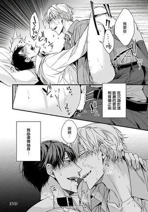 OmegaverseBL－狂爱－ 1-10 完结 Chinese Page #91