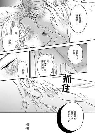 OmegaverseBL－狂爱－ 1-10 完结 Chinese Page #48