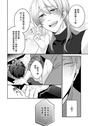 OmegaverseBL－狂爱－ 1-10 完结 Chinese Page #215