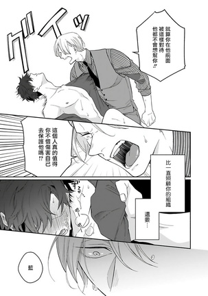 OmegaverseBL－狂爱－ 1-10 完结 Chinese Page #216