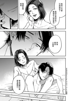 OmegaverseBL－狂爱－ 1-10 完结 Chinese Page #142