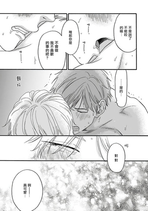 OmegaverseBL－狂爱－ 1-10 完结 Chinese Page #40