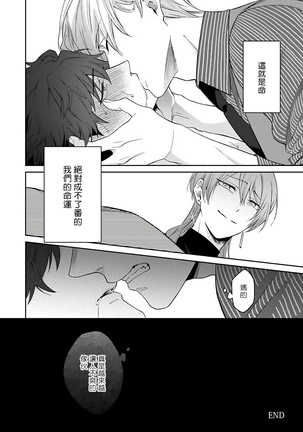 OmegaverseBL－狂爱－ 1-10 完结 Chinese Page #225